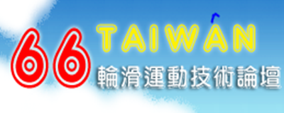 台湾轮滑网